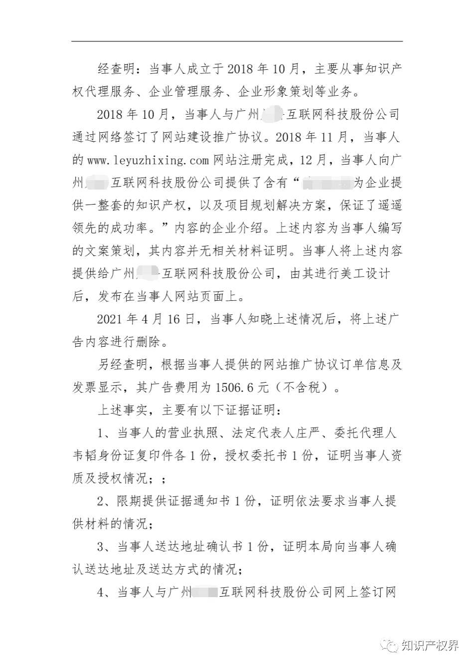 這兩家知識產權機構因虛假宣傳被罰20萬余元！