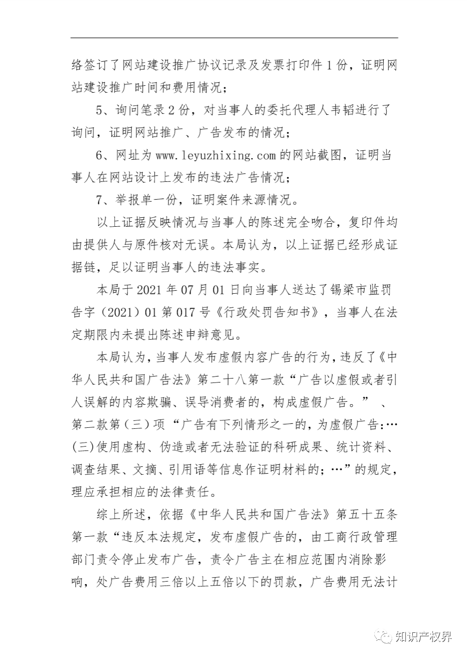 這兩家知識產權機構因虛假宣傳被罰20萬余元！