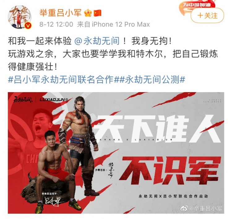 軍神來臨！奧運冠軍呂小軍將與《永劫無間》聯名合作