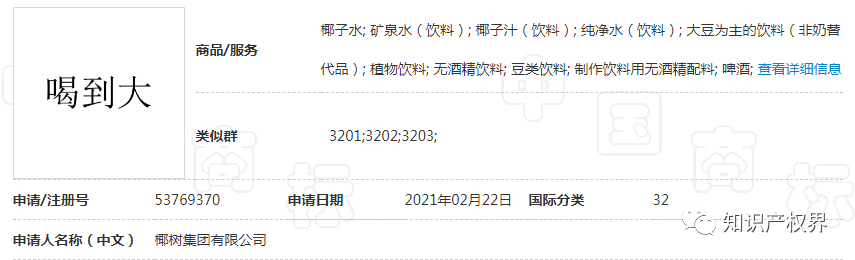 屢陷爭議的椰樹椰汁：“喝到大”商標被駁回，“從小”還在進行中