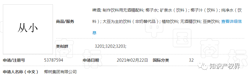 屢陷爭議的椰樹椰汁：“喝到大”商標被駁回，“從小”還在進行中