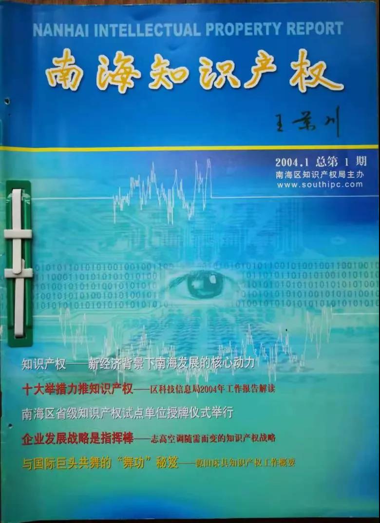知識產權人物丨姜新——滿懷熱忱，伴夢想著陸
