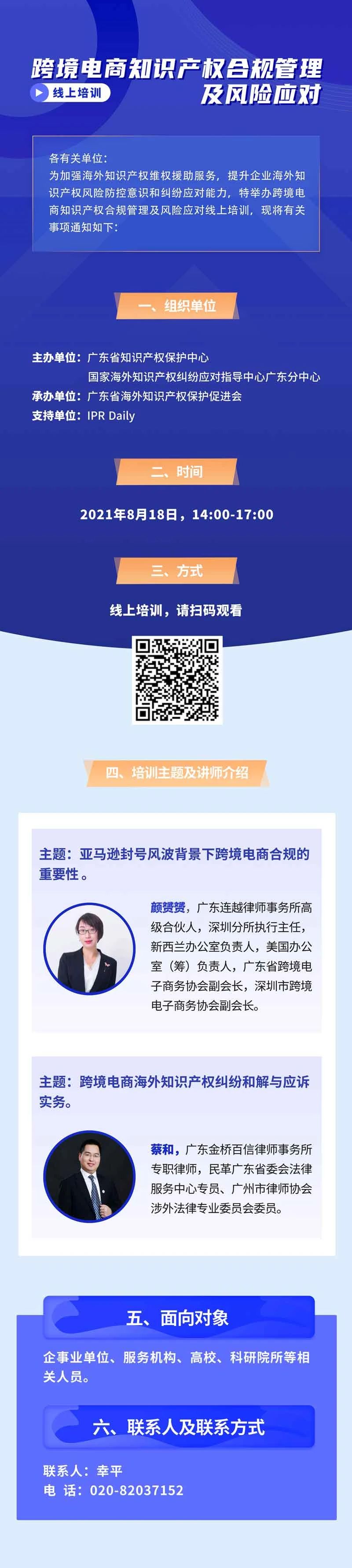 線上培訓 | 跨境電商知識產權合規管理及風險應對