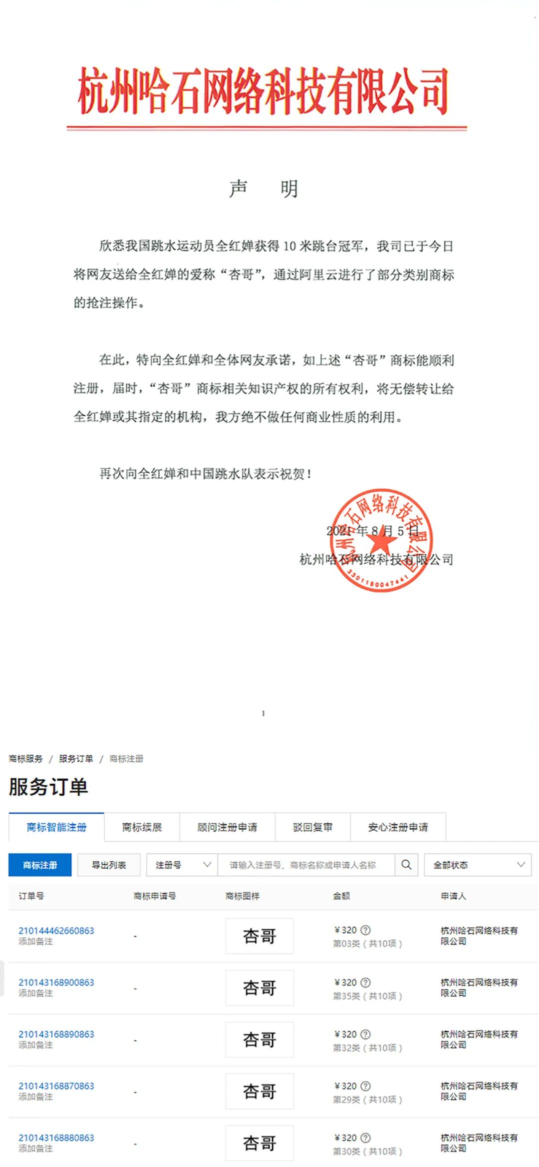 中國奧委會回應：應及時撤回和停止實施楊倩、陳夢、全紅嬋等奧運健兒姓名商標惡意搶注申請