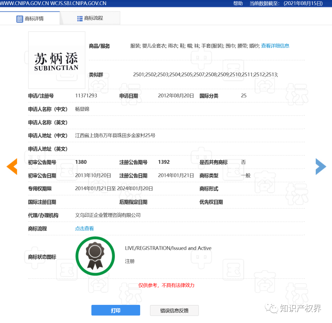 中國奧委會回應：應及時撤回和停止實施楊倩、陳夢、全紅嬋等奧運健兒姓名商標惡意搶注申請