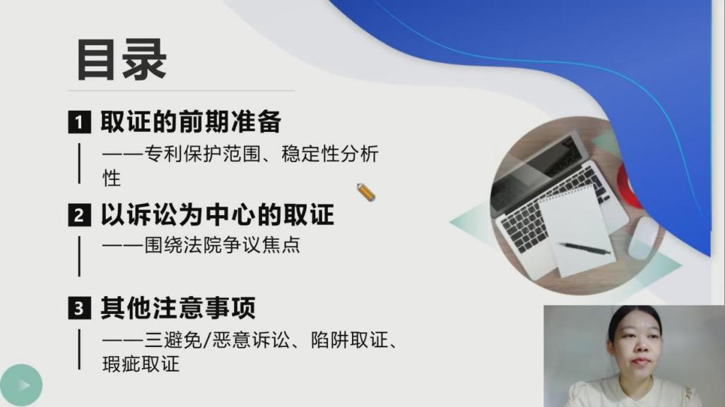 2021“廣州IP保護”線上公益課堂（八）—— 企業知識產權保護與取證維權實務培訓成功舉辦！
