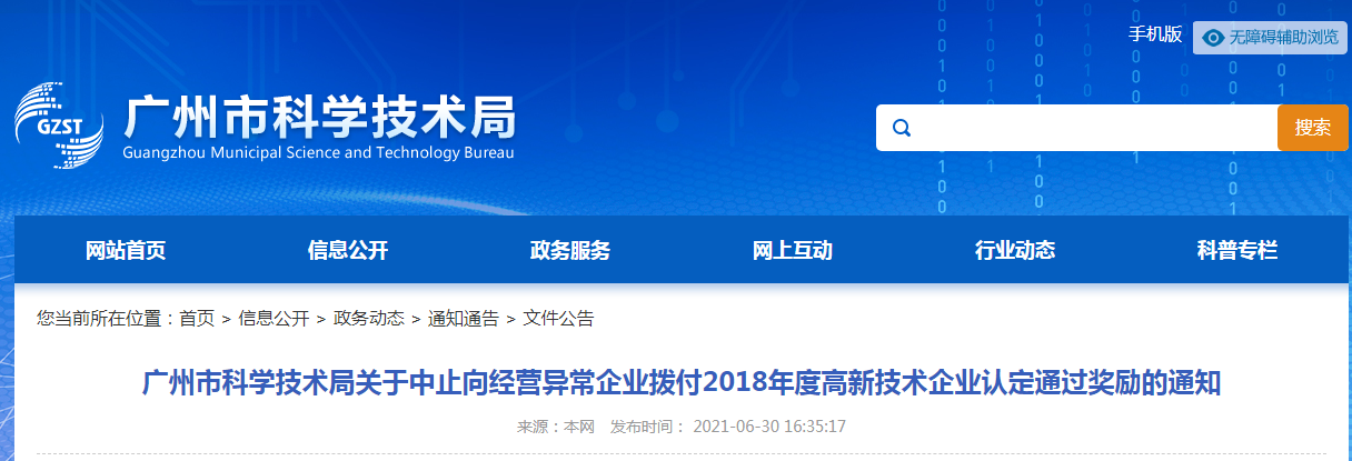 因未填報年度發展報表等，153家企業被中止撥付高新技術企業獎勵