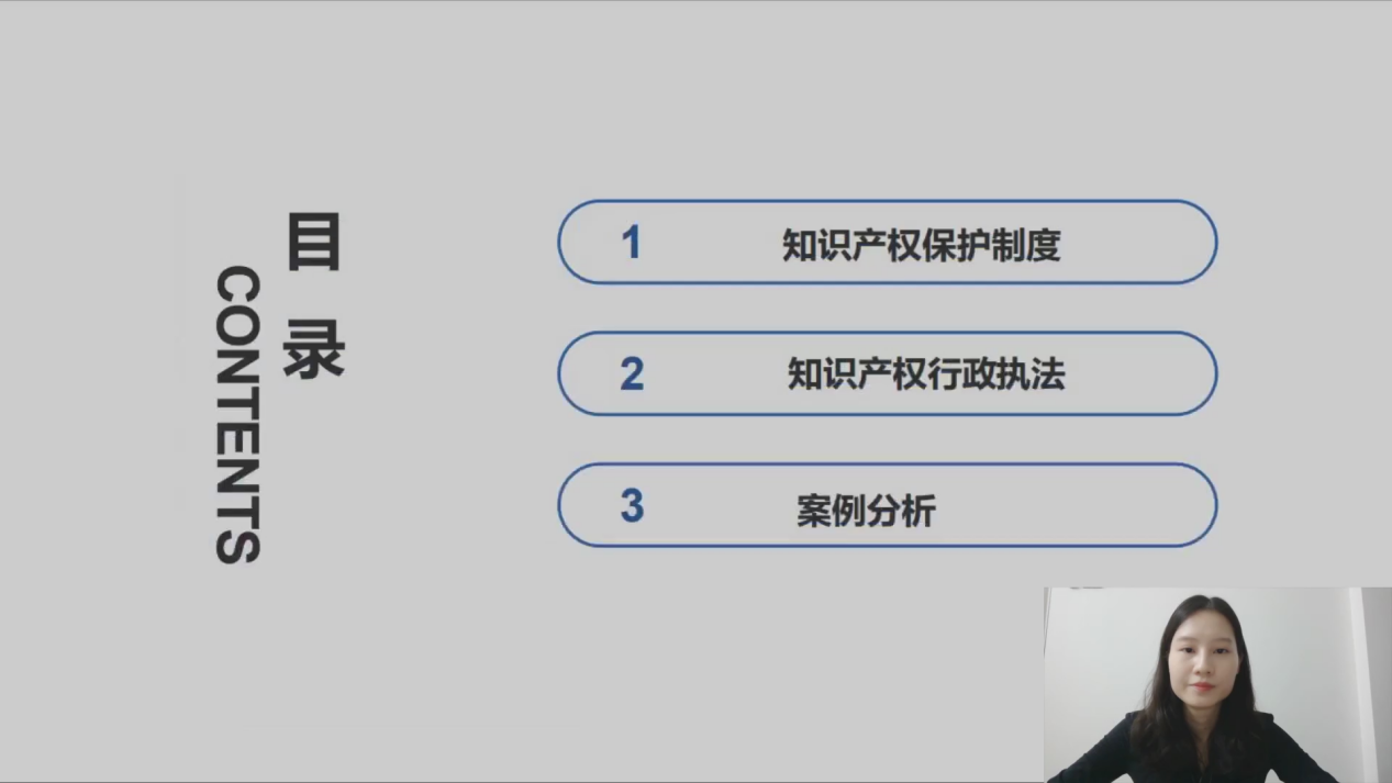2021“廣州IP保護”線上公益課堂（九）——知識產權糾紛調解、行政執法、司法保護案例分析解讀培訓成功舉辦！