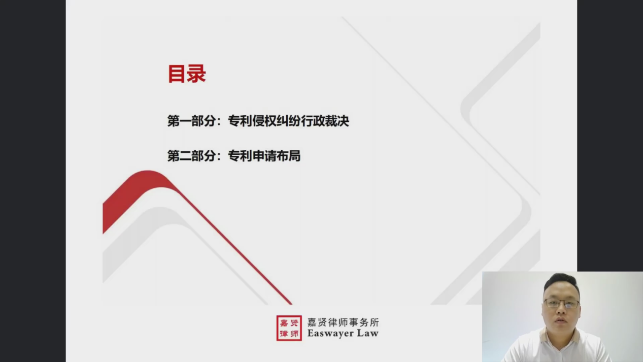 2021“廣州IP保護”線上公益課堂（九）——知識產權糾紛調解、行政執法、司法保護案例分析解讀培訓成功舉辦！