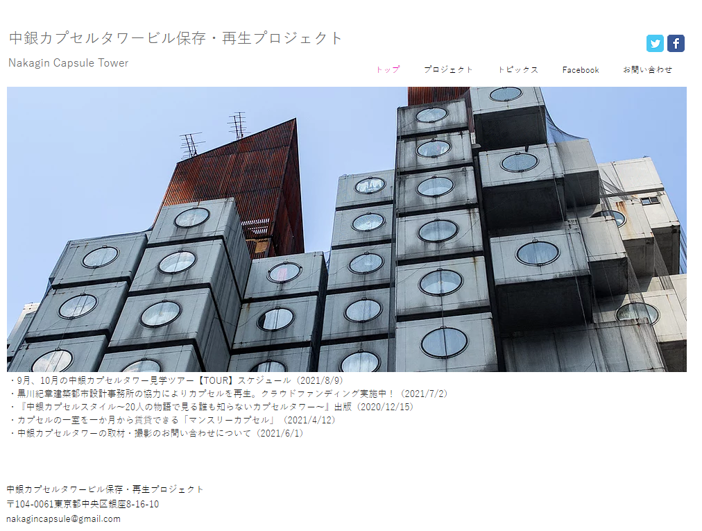 從建成到拆除！再見了，黑川紀章的 ‘中銀膠囊塔’