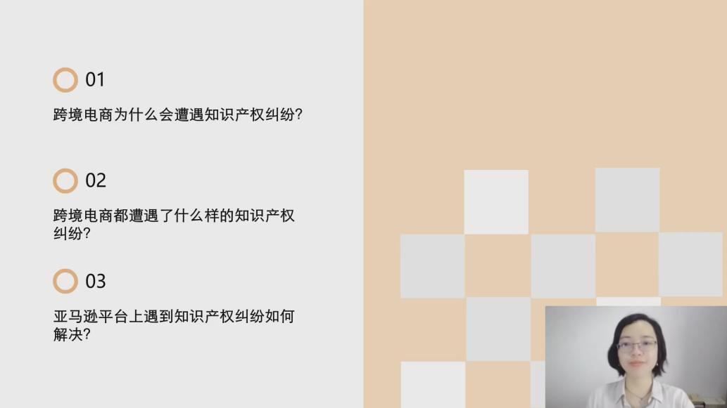 2021“廣州IP保護”線上公益課堂（十）——展會、電商知識產權保護及糾紛應對實務探析培訓成功舉辦！