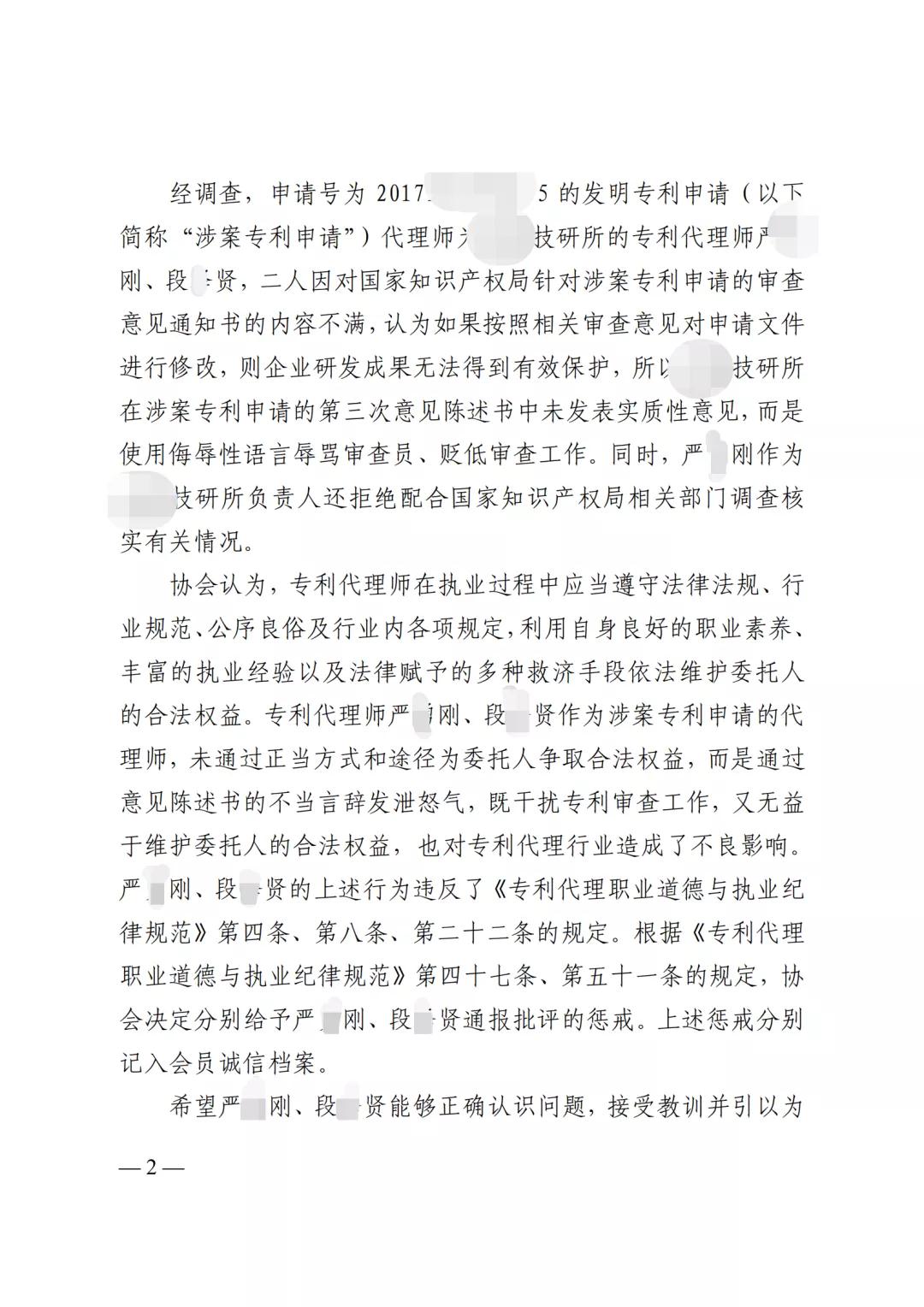 嚴重干擾專利審查工作，代理所因疏于管理被警告處罰！
