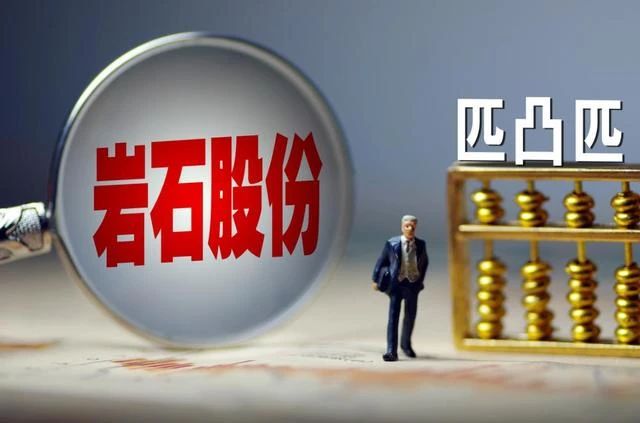 巖石股份或更名“上海貴酒”：被上交所“一月三問詢”，深陷貴酒商標糾紛案