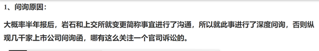 巖石股份或更名“上海貴酒”：被上交所“一月三問詢”，深陷貴酒商標糾紛案