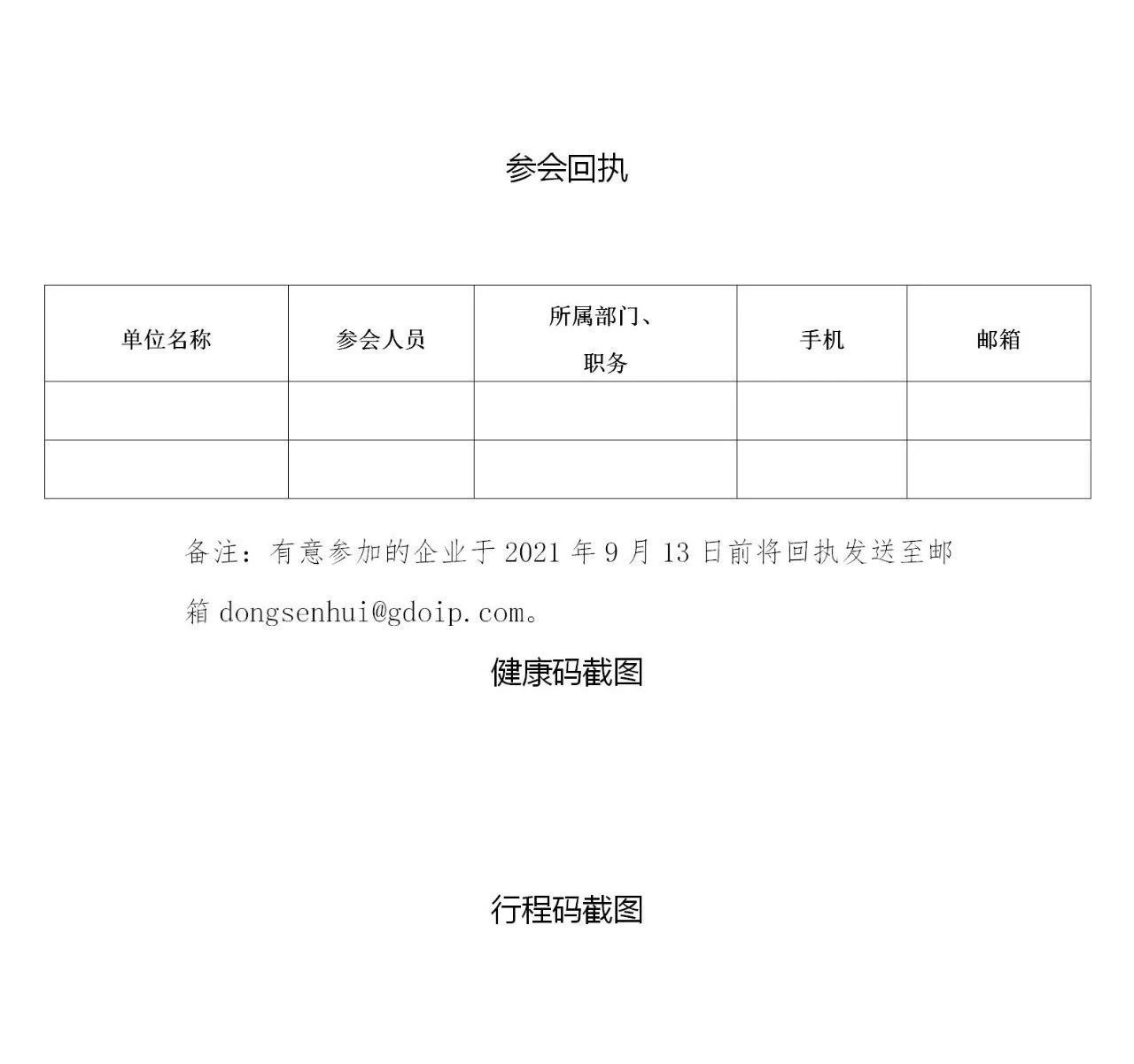通知！“一帶一路”國際知識產權交流合作研討會即將舉辦