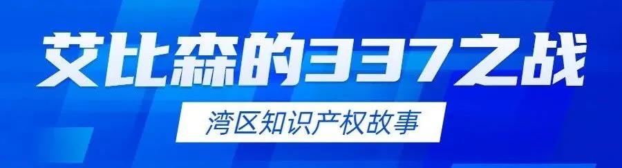 來了！艾比森337之戰精簡版視頻已上線