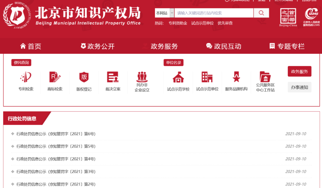 9家機構因非正常專利申請/擅自從事專利代理被罰！共計538517.8元