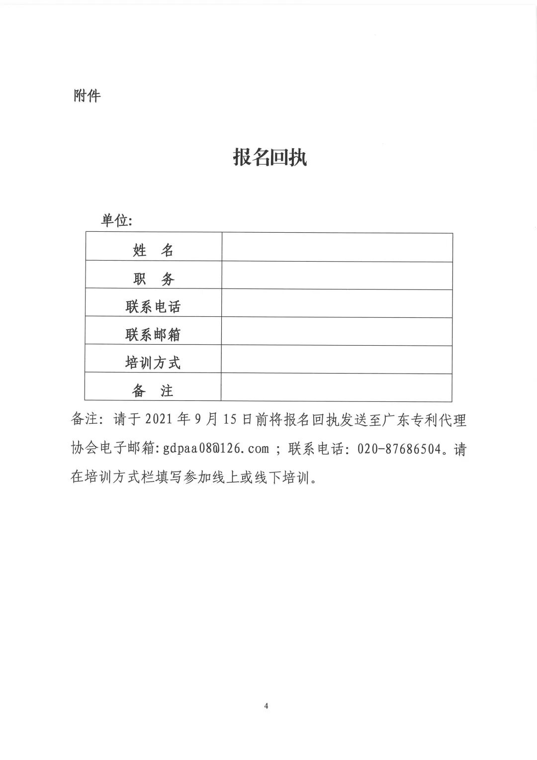 第130屆廣交會省內交易團知識產權保護業務培訓即將開展！
