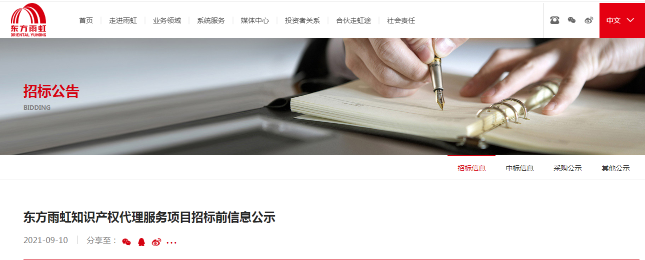 通知！這家企業發布“知識產權代理服務項目招標”！