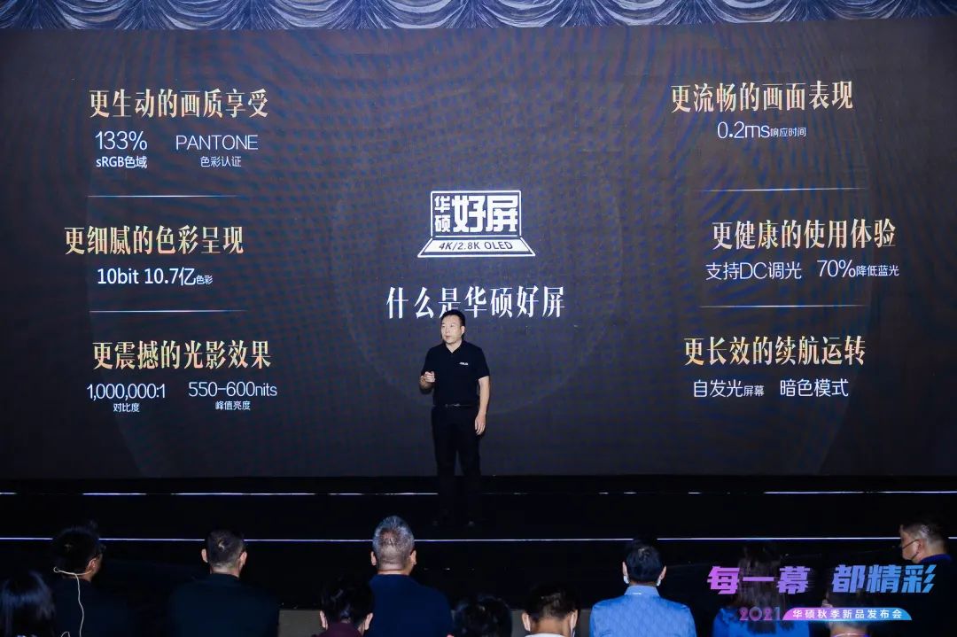 “華碩好屏”點亮科技新姿態，2021華碩秋季新品發布會，華碩筆記本全線更新