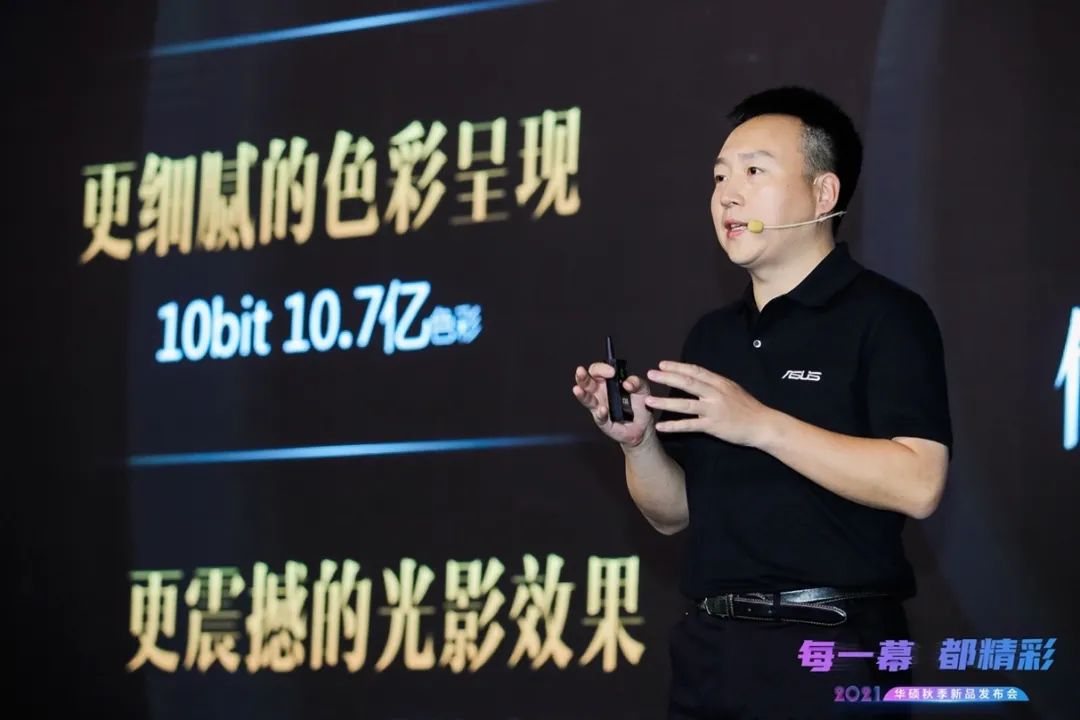 “華碩好屏”點亮科技新姿態，2021華碩秋季新品發布會，華碩筆記本全線更新