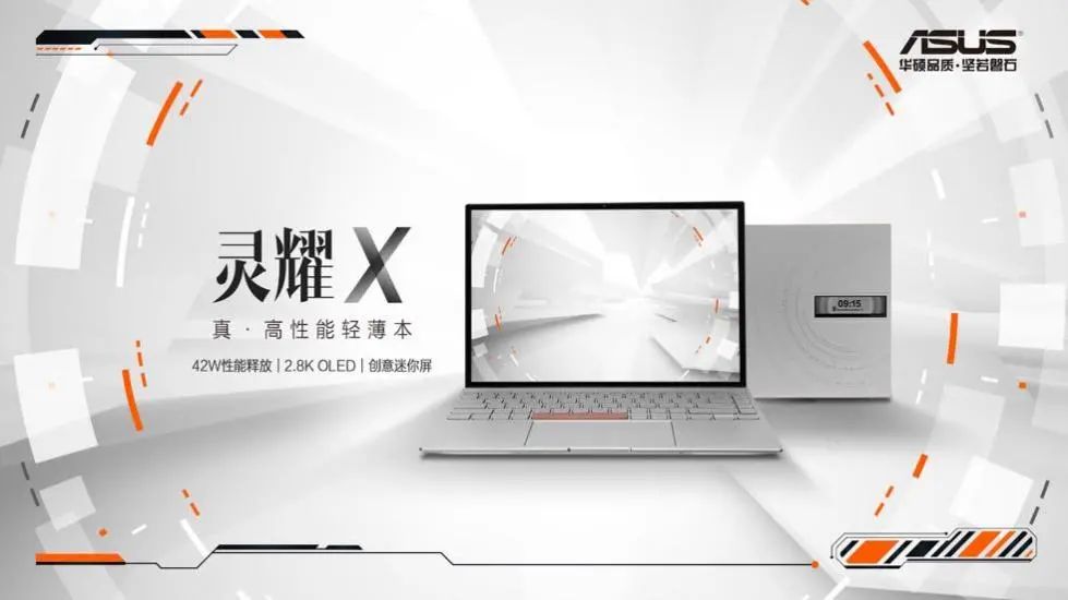 “華碩好屏”點亮科技新姿態，2021華碩秋季新品發布會，華碩筆記本全線更新