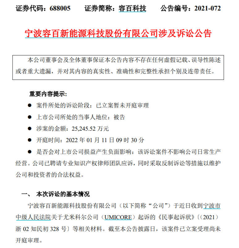 容百科技再遇“專利碰瓷” 表示不侵權并反訴