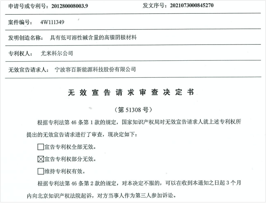 容百科技再遇“專利碰瓷” 表示不侵權并反訴