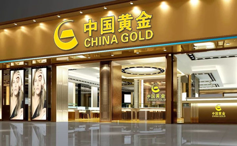 “中國黃金”“中國老黃金”到底誰抄誰？