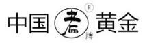 “中國黃金”“中國老黃金”到底誰抄誰？