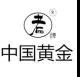“中國黃金”“中國老黃金”到底誰抄誰？
