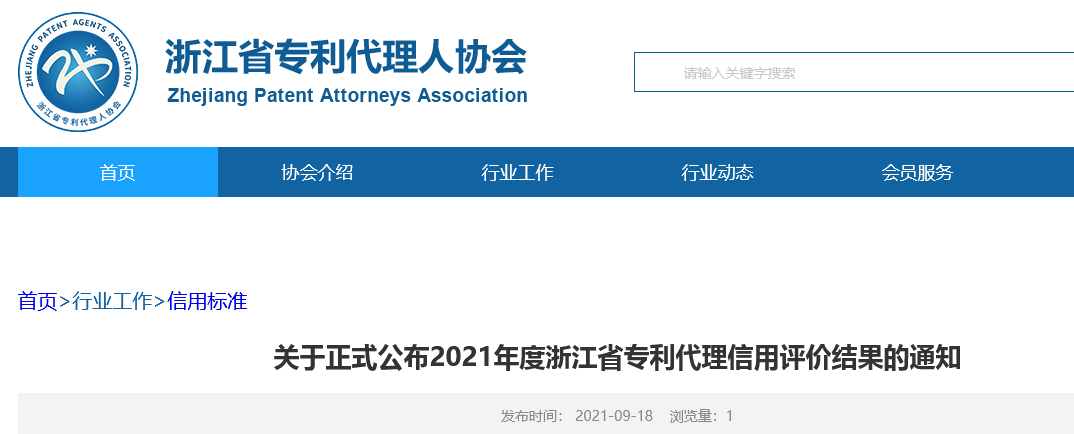 A級及以上的專利代理機構26家，專利代理師205人，D級代理機構6家｜附名單