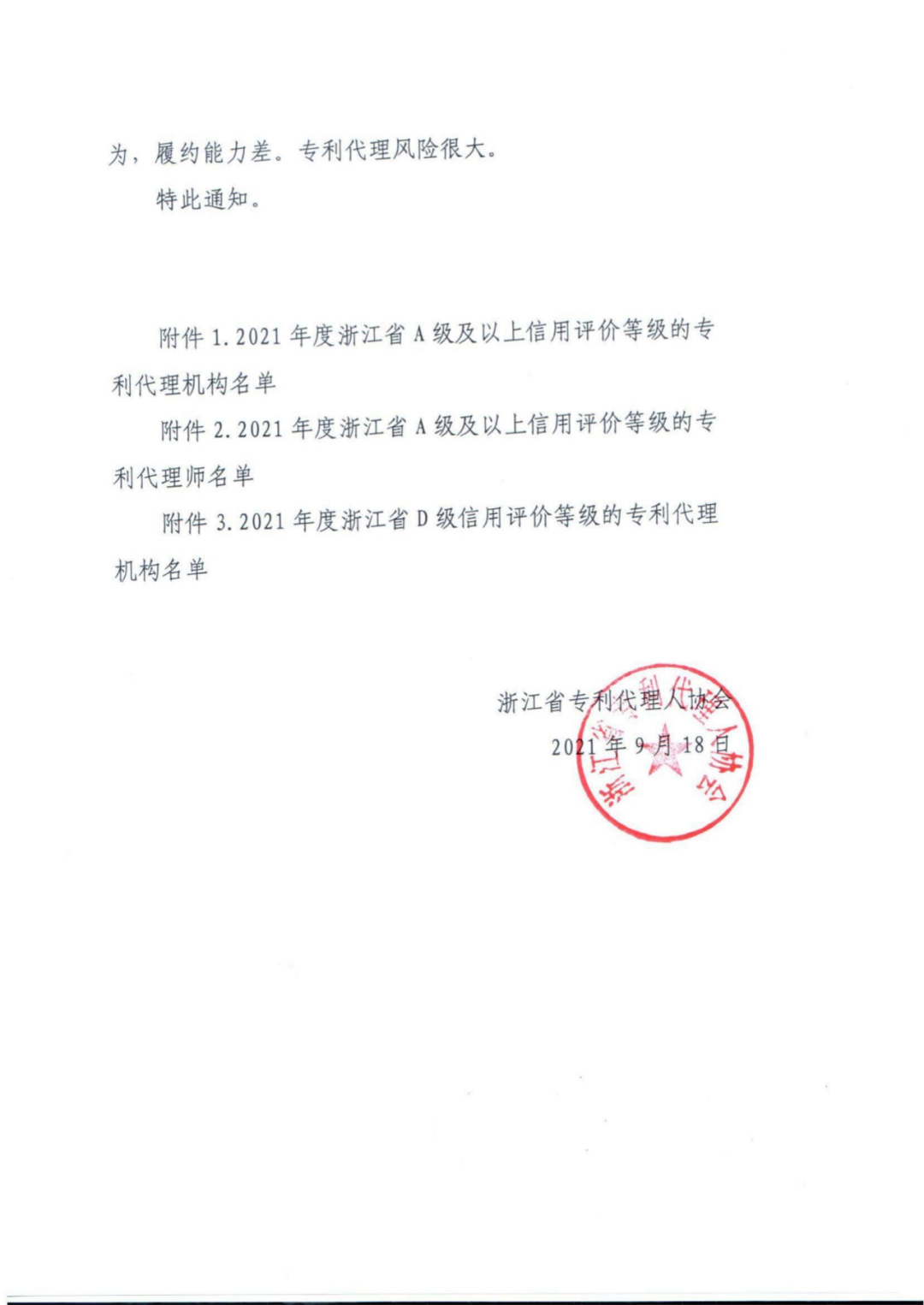 A級及以上的專利代理機構26家，專利代理師205人，D級代理機構6家｜附名單