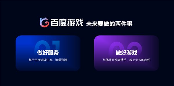 百度游戲召開品牌發布會，公布 23 款游戲發行新品
