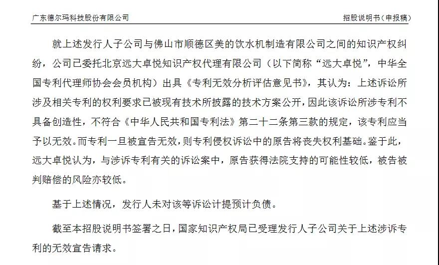 德爾瑪計劃IPO，能否如愿？