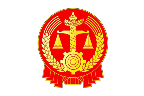 10.1起實施！最高人民法院調整中級人民法院管轄第一審民事案件標準
