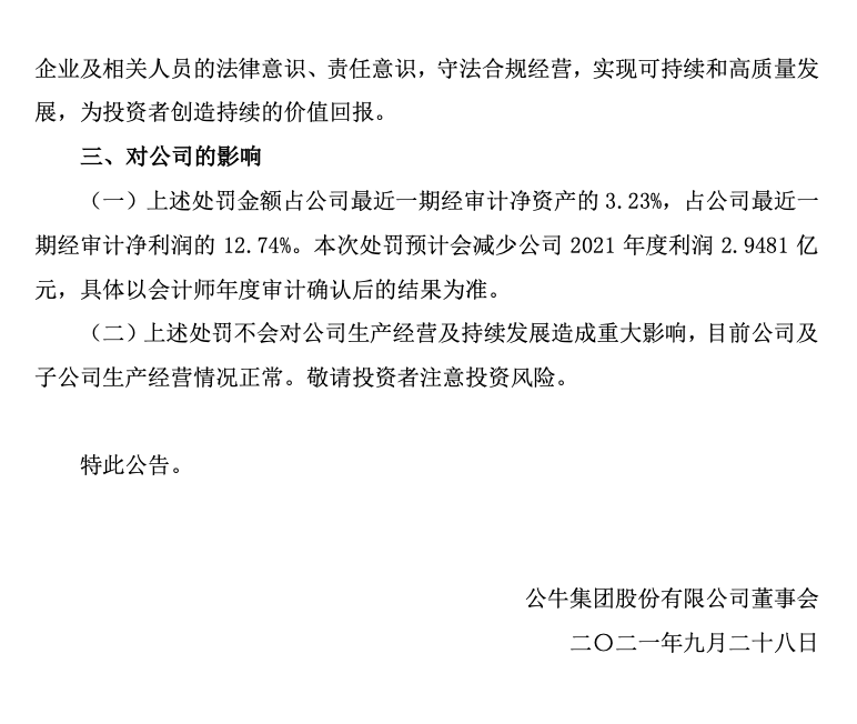 逾2.94億元！公牛集團因違反反壟斷法被處罰