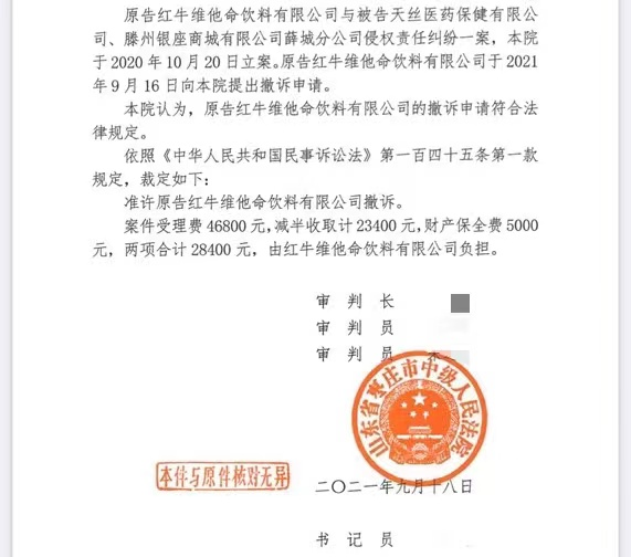 紅牛棗莊“50年協議”案突然撤訴，究竟為何？