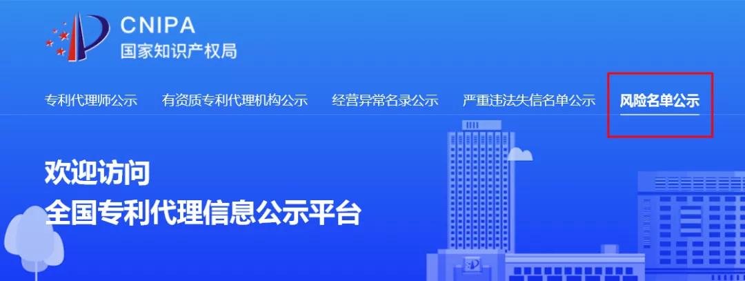 國知局公布56家違規擅自開展專利代理業務（黑代理）被處罰的機構名單！