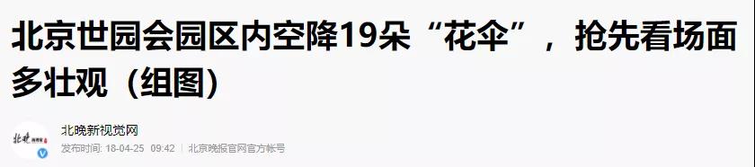 北京世園會的專利差點因新聞“搶先看”被駁回？