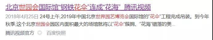北京世園會的專利差點因新聞“搶先看”被駁回？