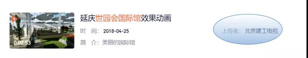 北京世園會的專利差點因新聞“搶先看”被駁回？