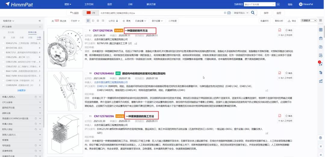 北京世園會的專利差點因新聞“搶先看”被駁回？