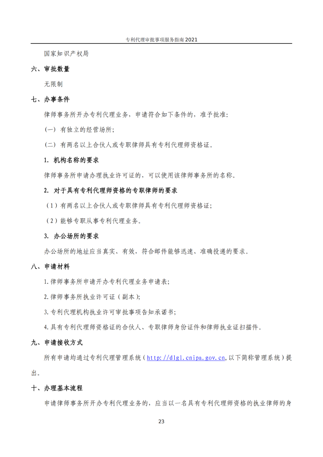 最新！2021年專利代理審批事項服務指南發布