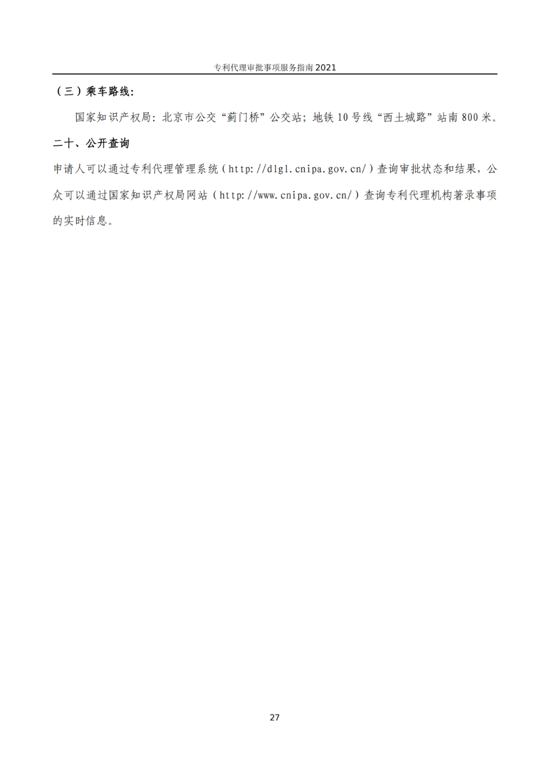 最新！2021年專利代理審批事項服務指南發布