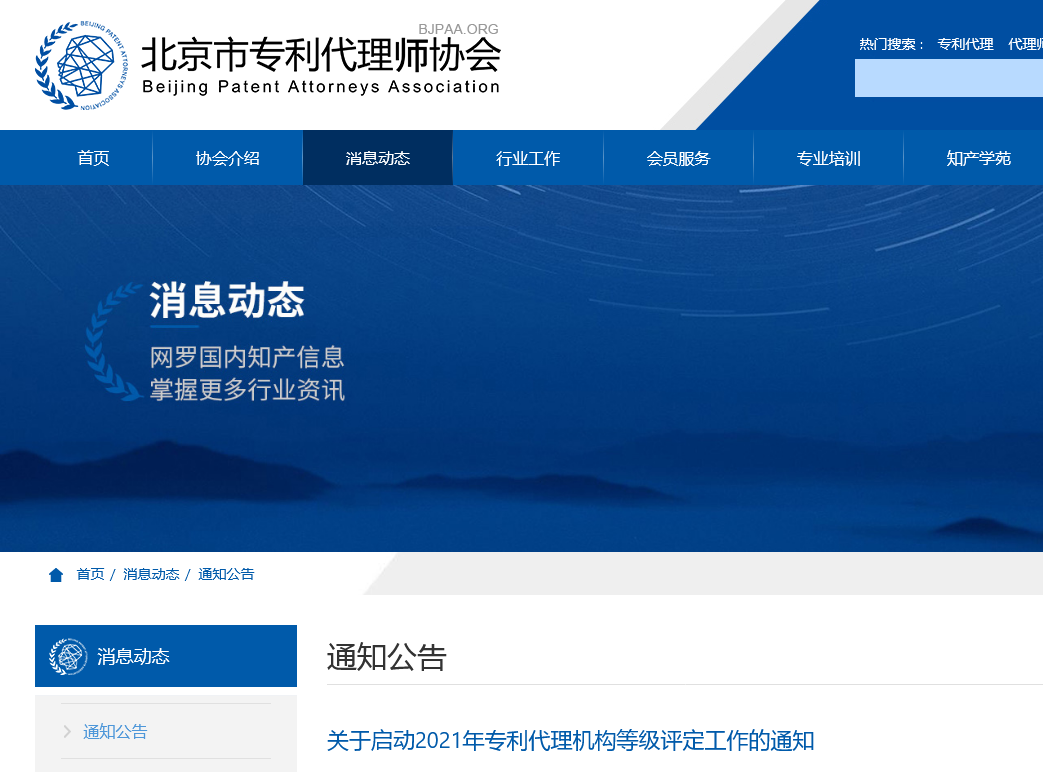 專利代理機構等級評定正式開始啦！