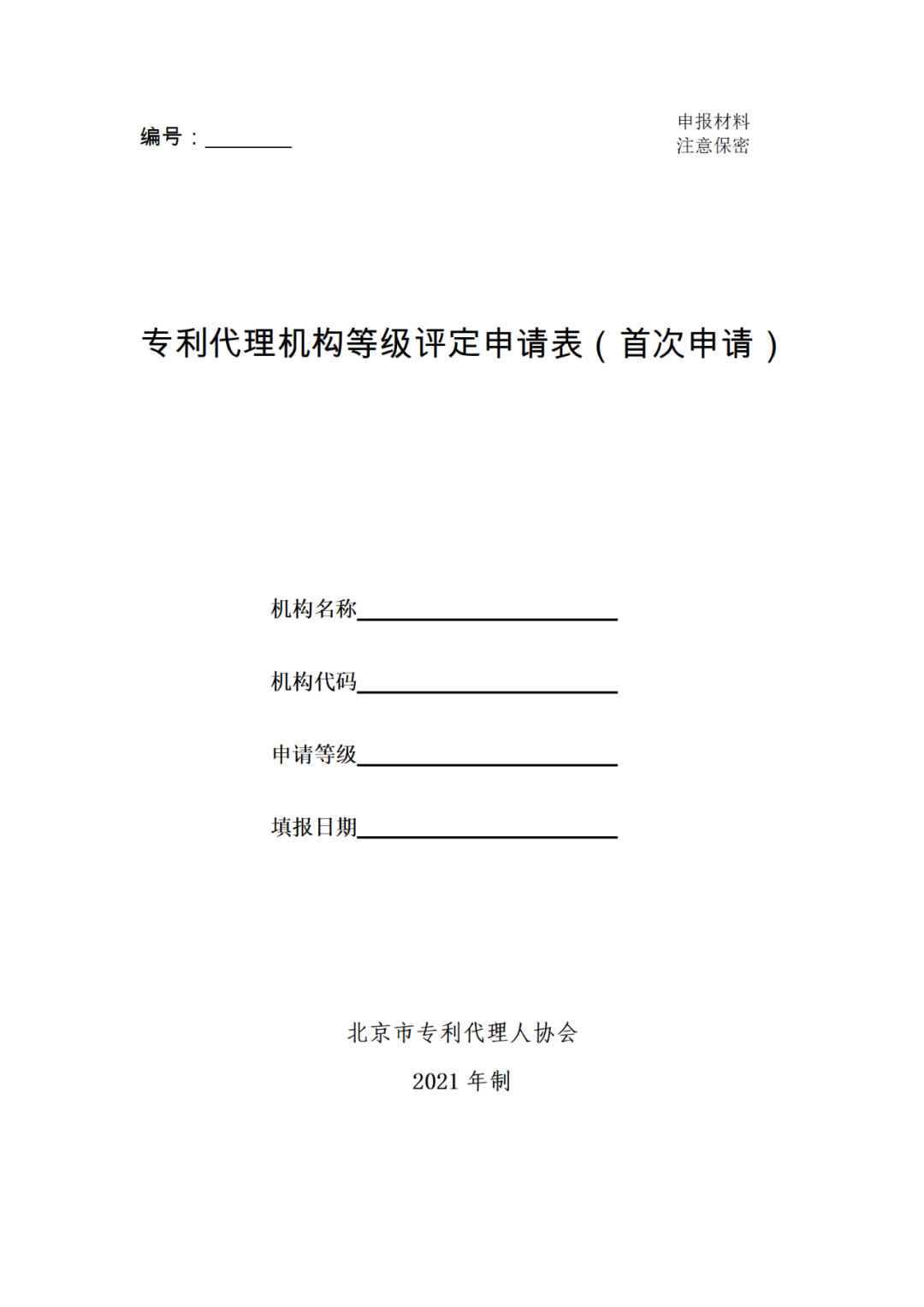 專利代理機構等級評定正式開始啦！