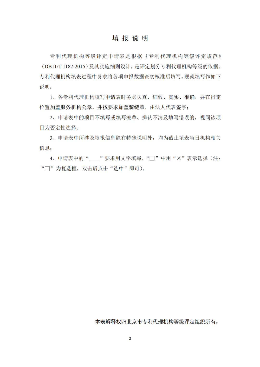 專利代理機構等級評定正式開始啦！