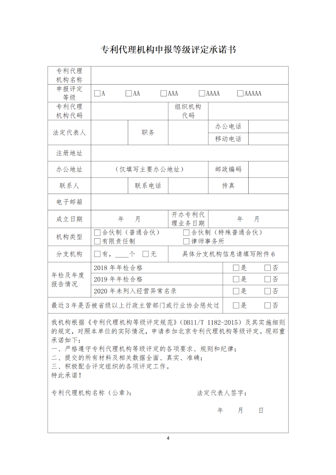 專利代理機構等級評定正式開始啦！
