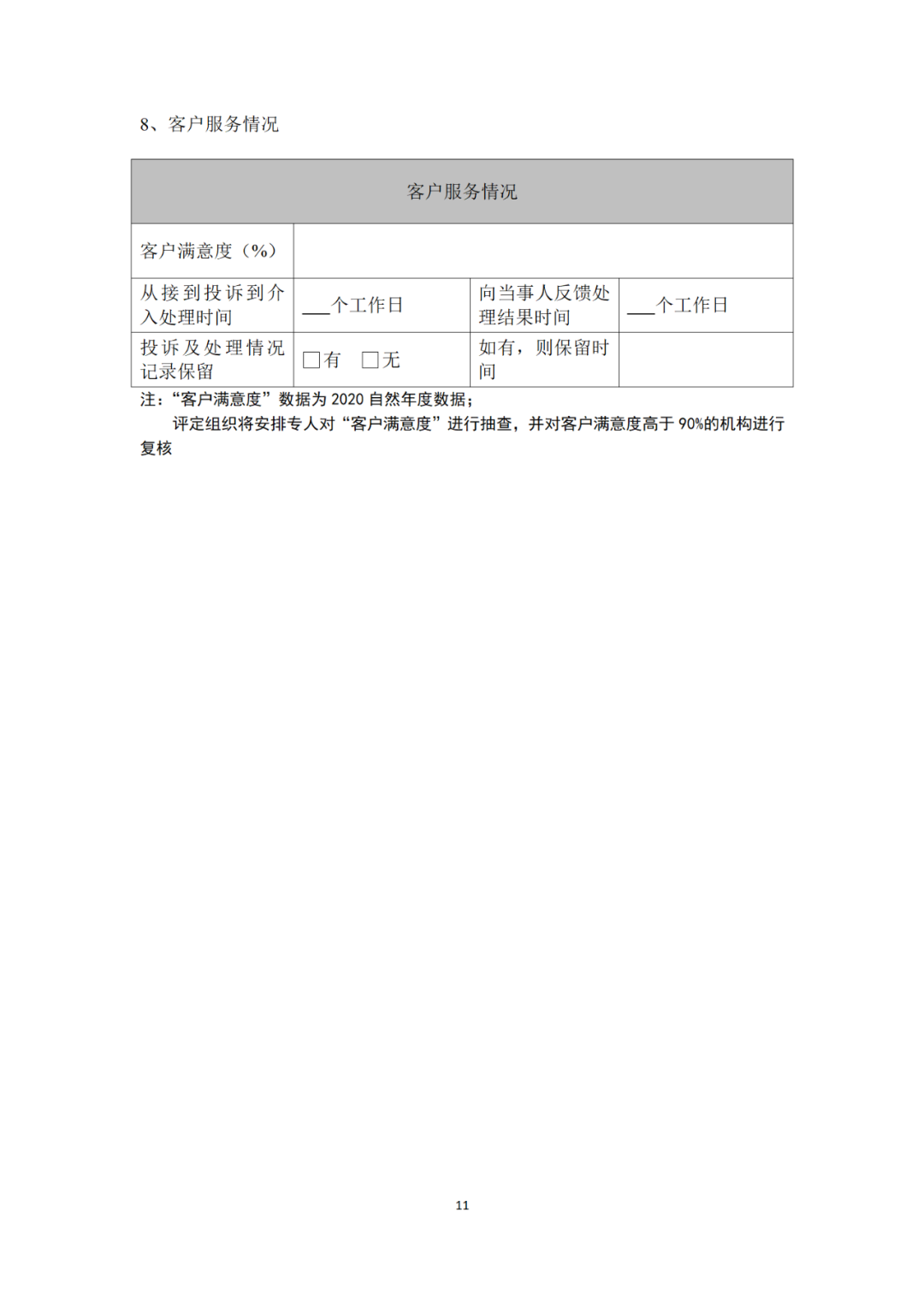 專利代理機構等級評定正式開始啦！